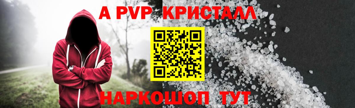 А ПВП Crystall Йошкар-Ола