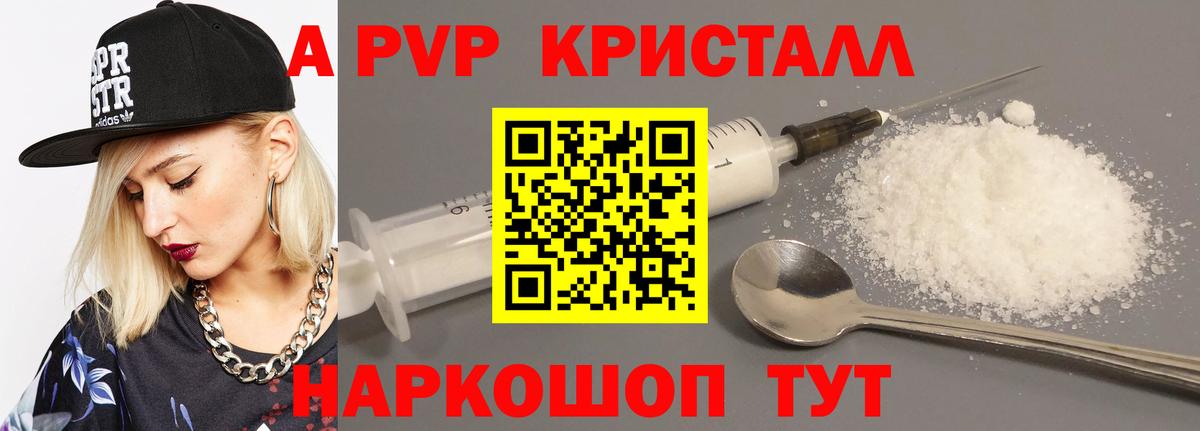 наркота  A PVP Crystall  Вход с VPN  A PVP VHQ  APVP СК  Йошкар-Ола 