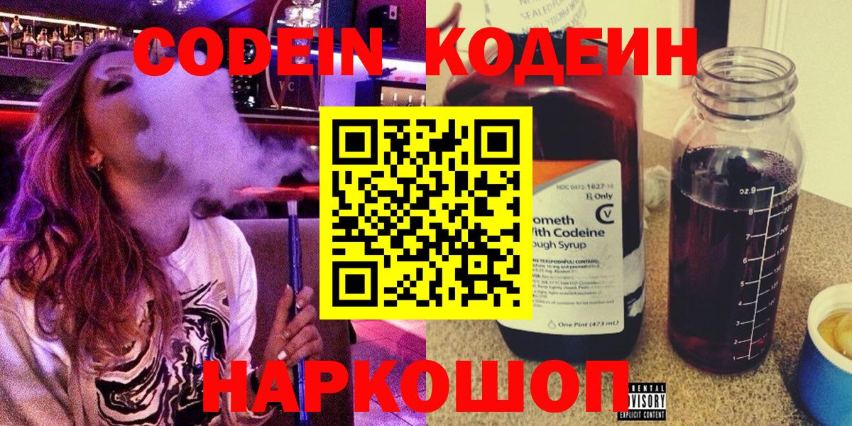 Codein напиток Lean (лин)  Вход с VPN  Codein напиток Lean (лин)  Йошкар-Ола 