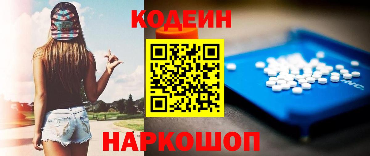 Codein Purple Drank Йошкар-Ола