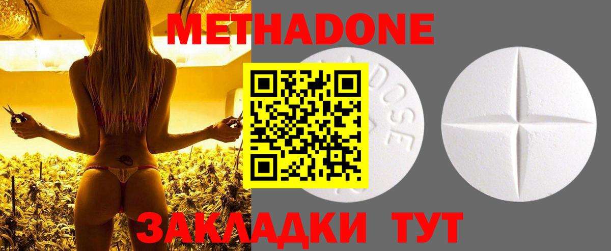 МЕТАДОН methadone Йошкар-Ола